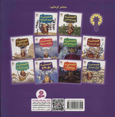 حسنی و بق بقو 9